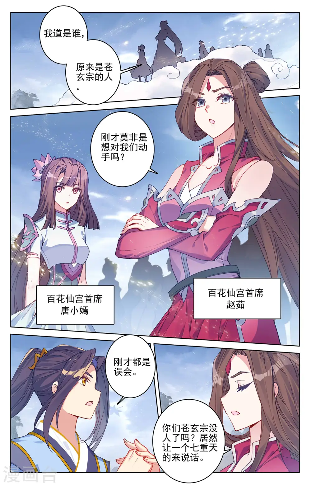 第288话下 三方汇聚3