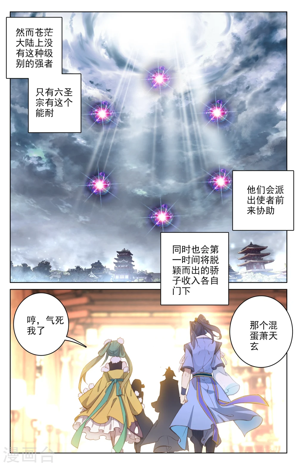 第88话下 左丘青鱼1