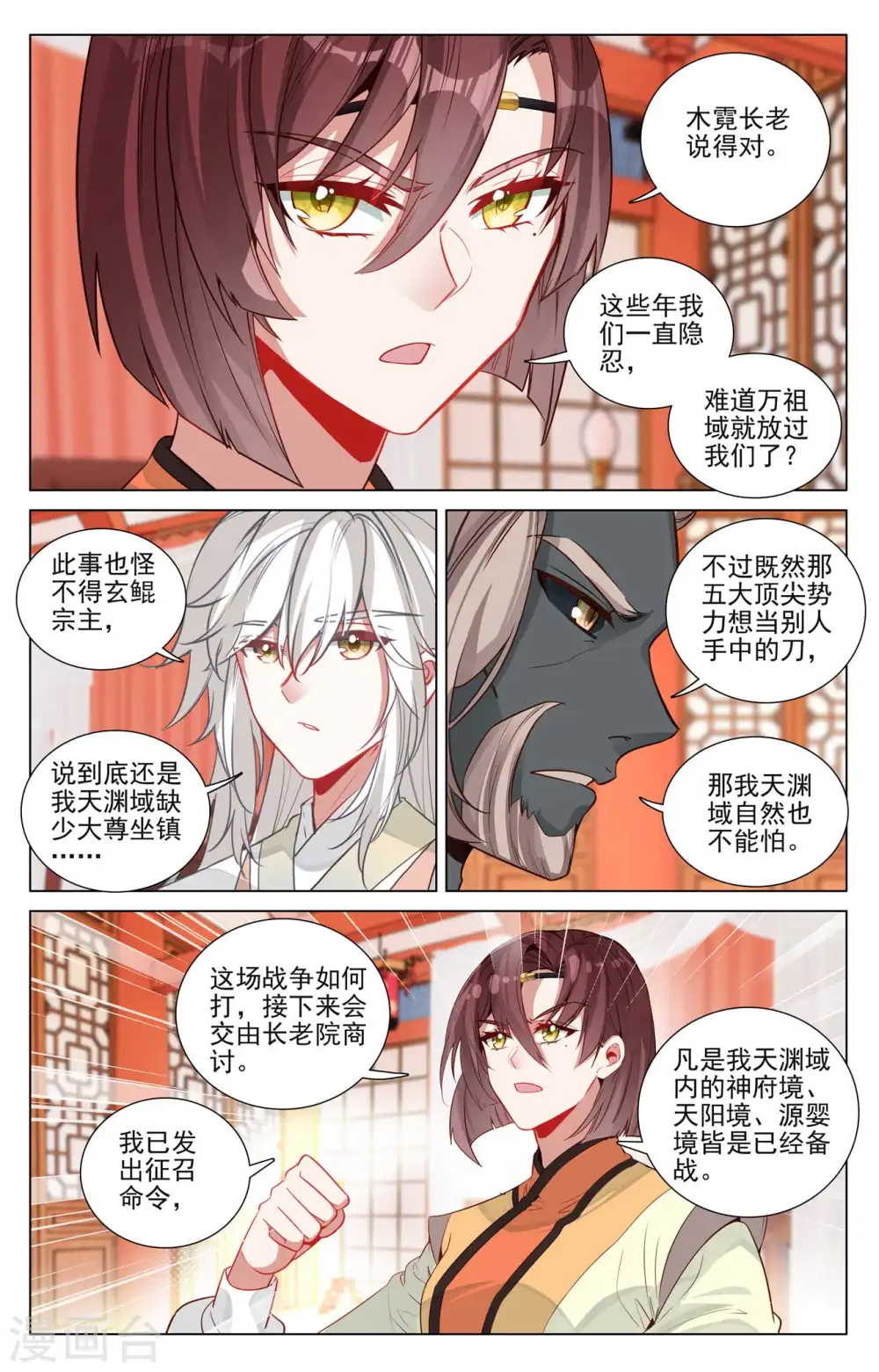 第477话下 天渊宣战3