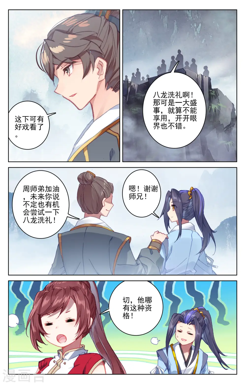 第172话下 源池开6