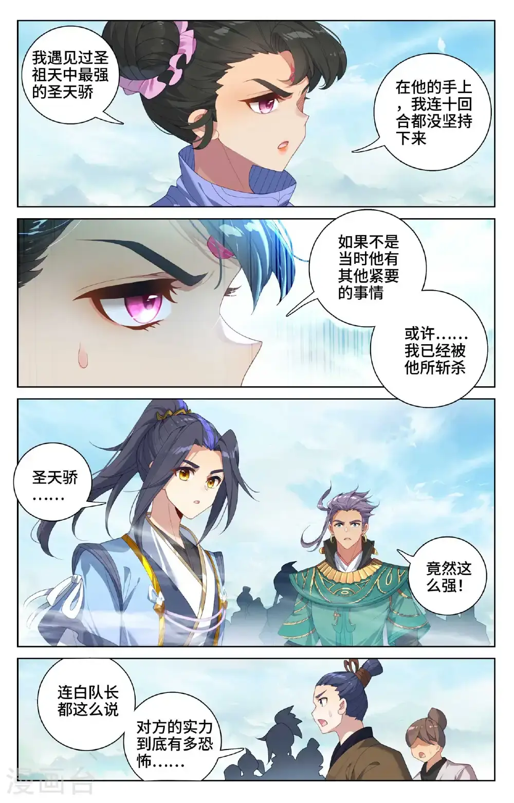 第548下 圣族谋划5