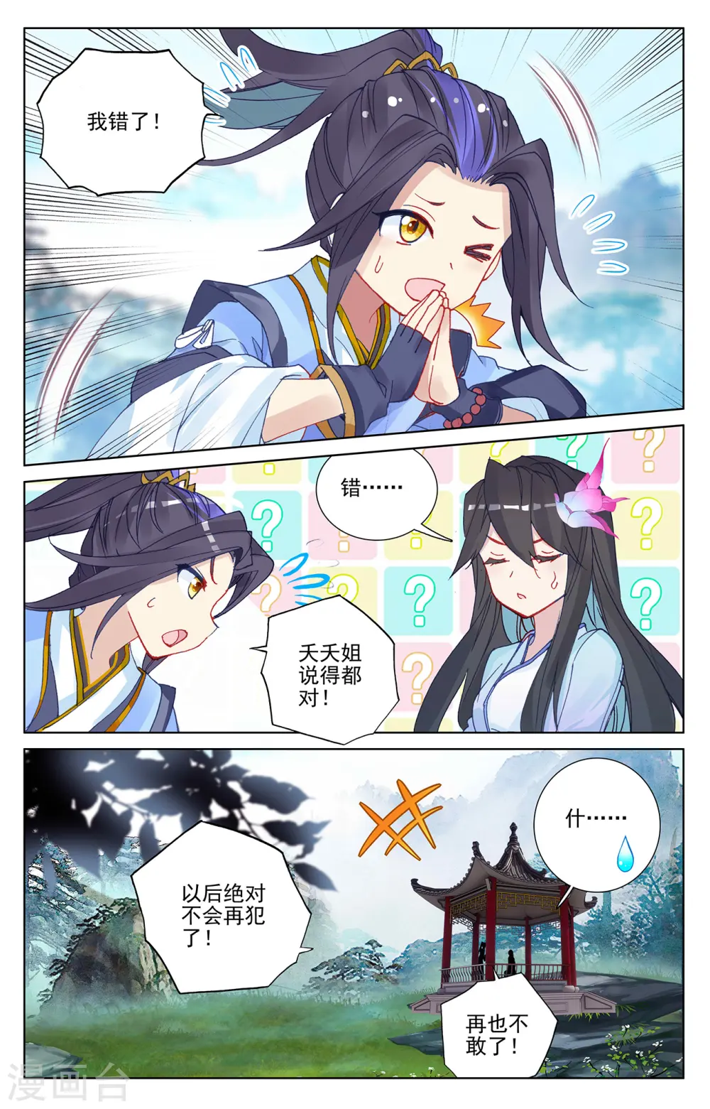 第243话上 夭夭怒火7