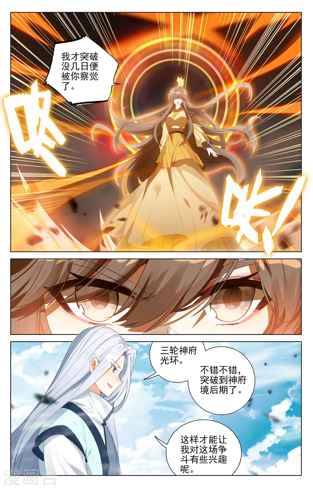 第371话下 天骄莫渊2