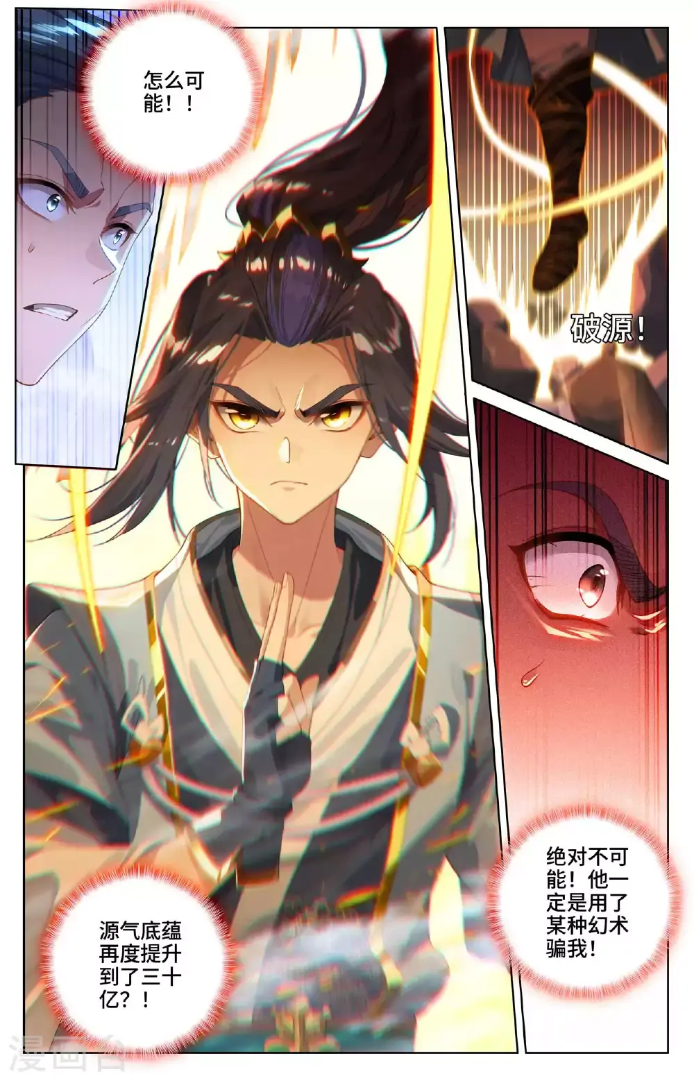第533话上 圣瞳开启2