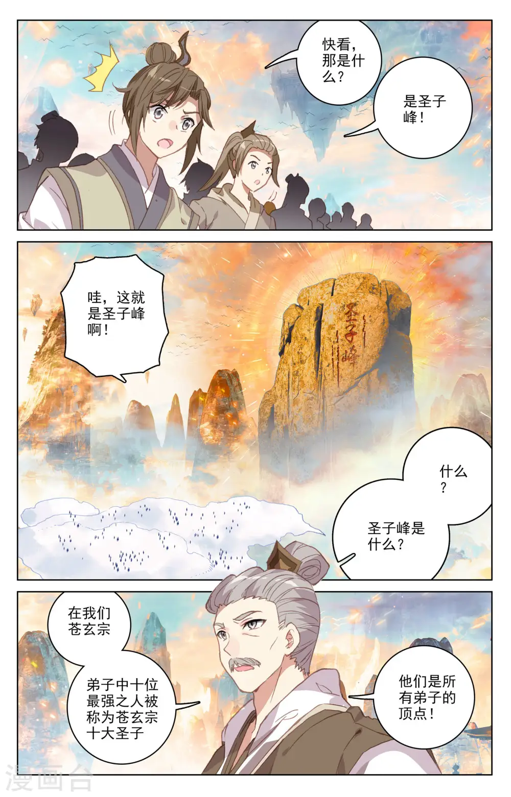 第161话下 大典落幕2