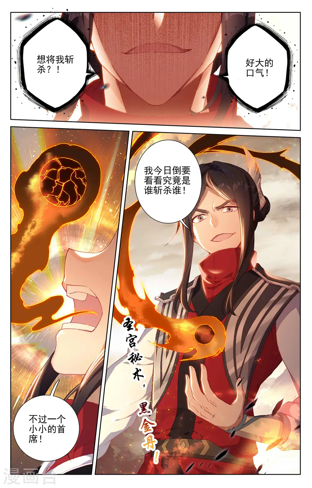第305话下 灭金丹4