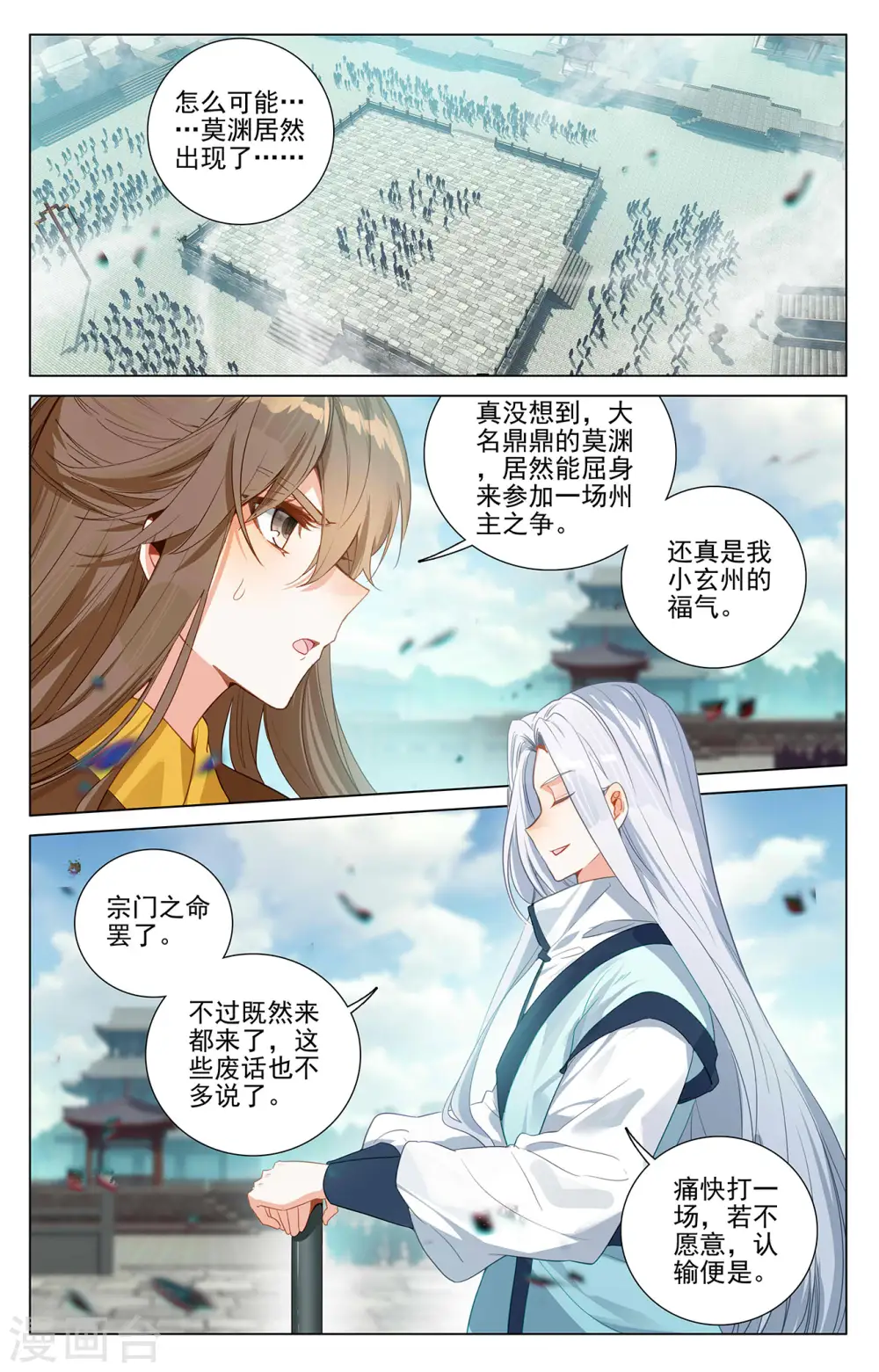 第371话上 天骄莫渊1