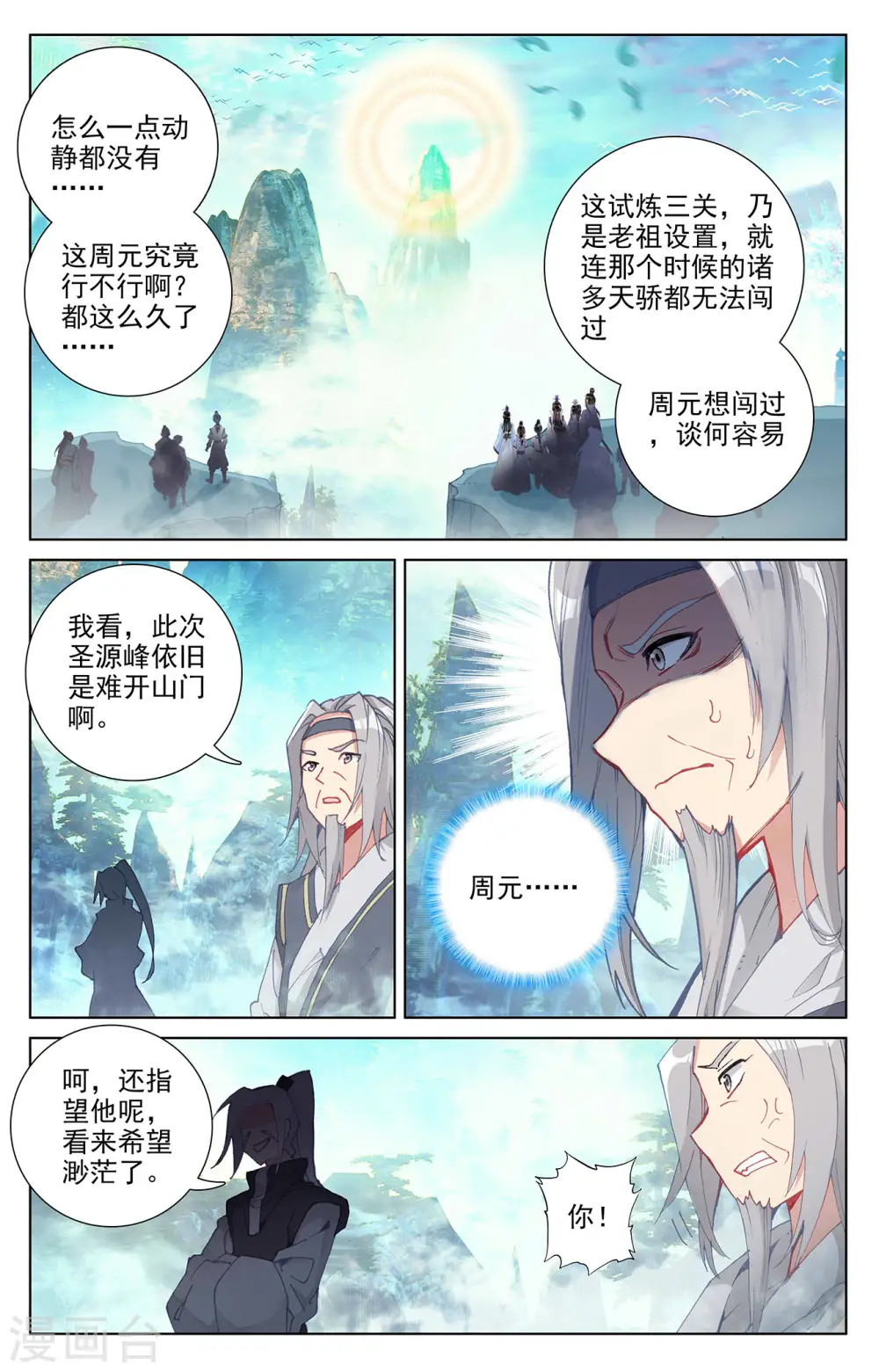 第258话上 玄钟响1