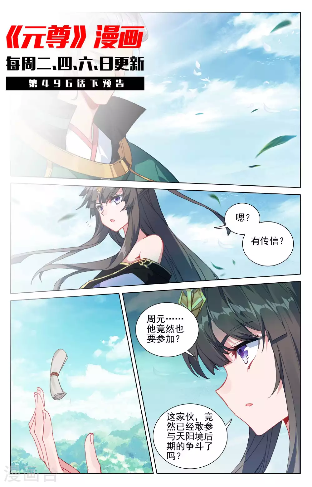 第496话上 天阳前三10