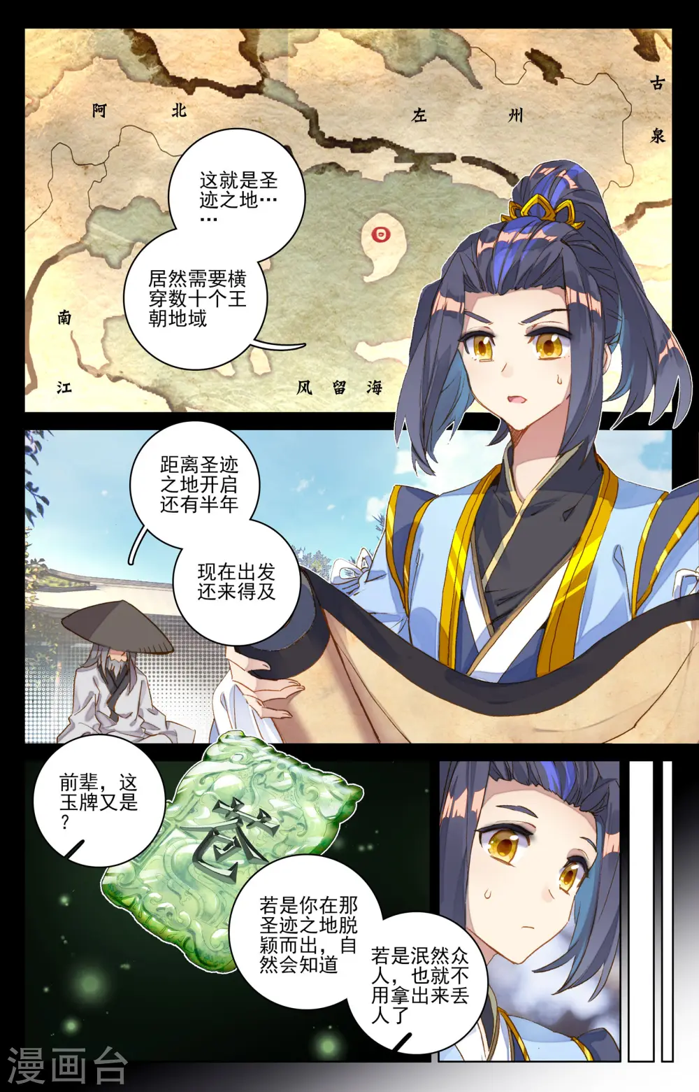 第77话上 圣迹之地5