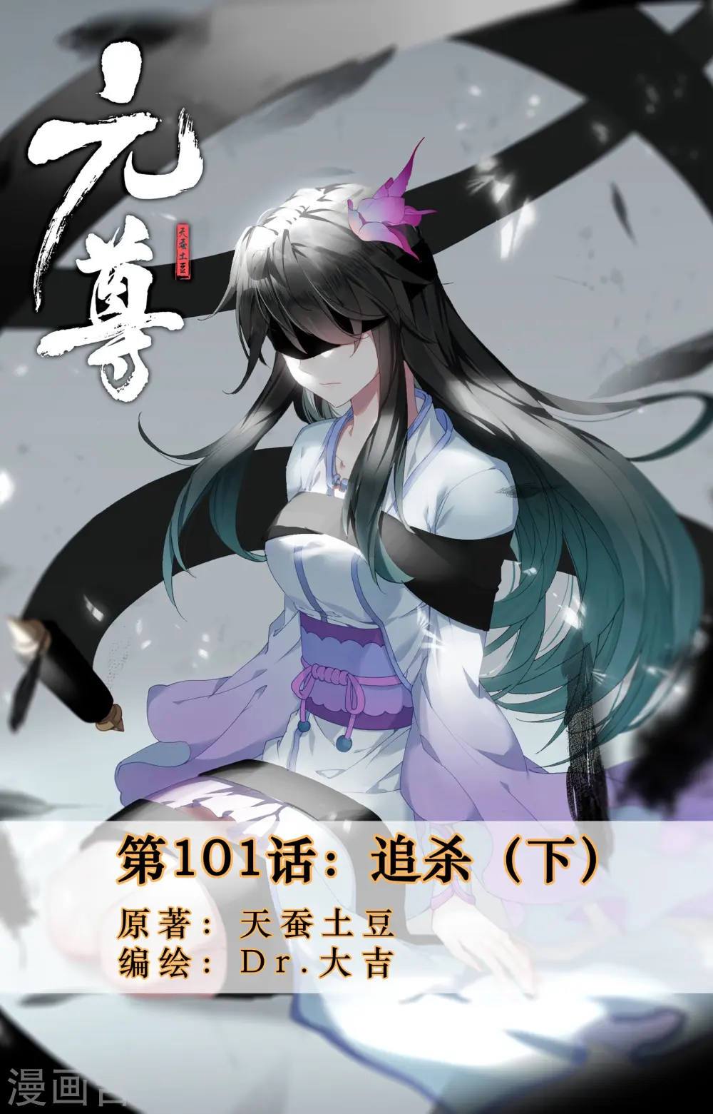 第101话下 追杀0