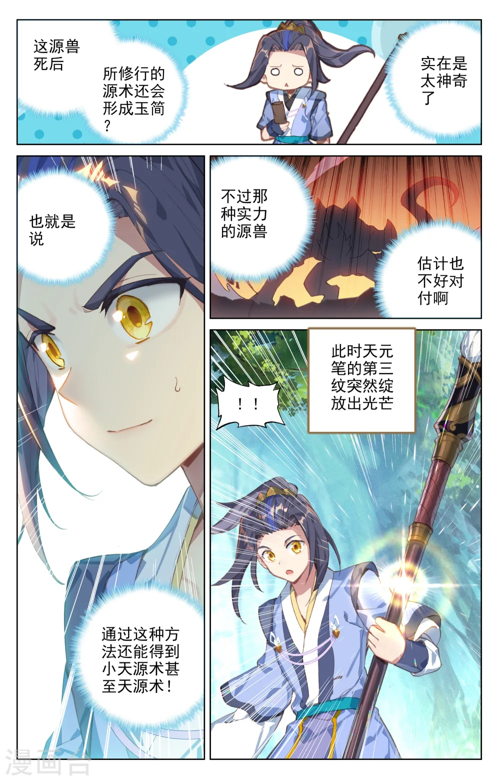 第93话上 第三纹5