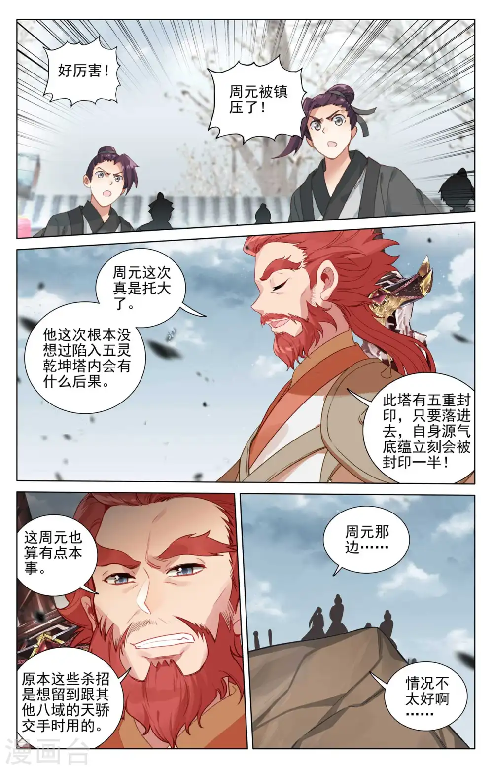 第441话下 一拳秒杀5