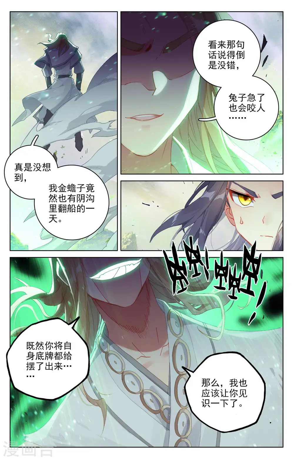 第314话下 大妖蟾术5