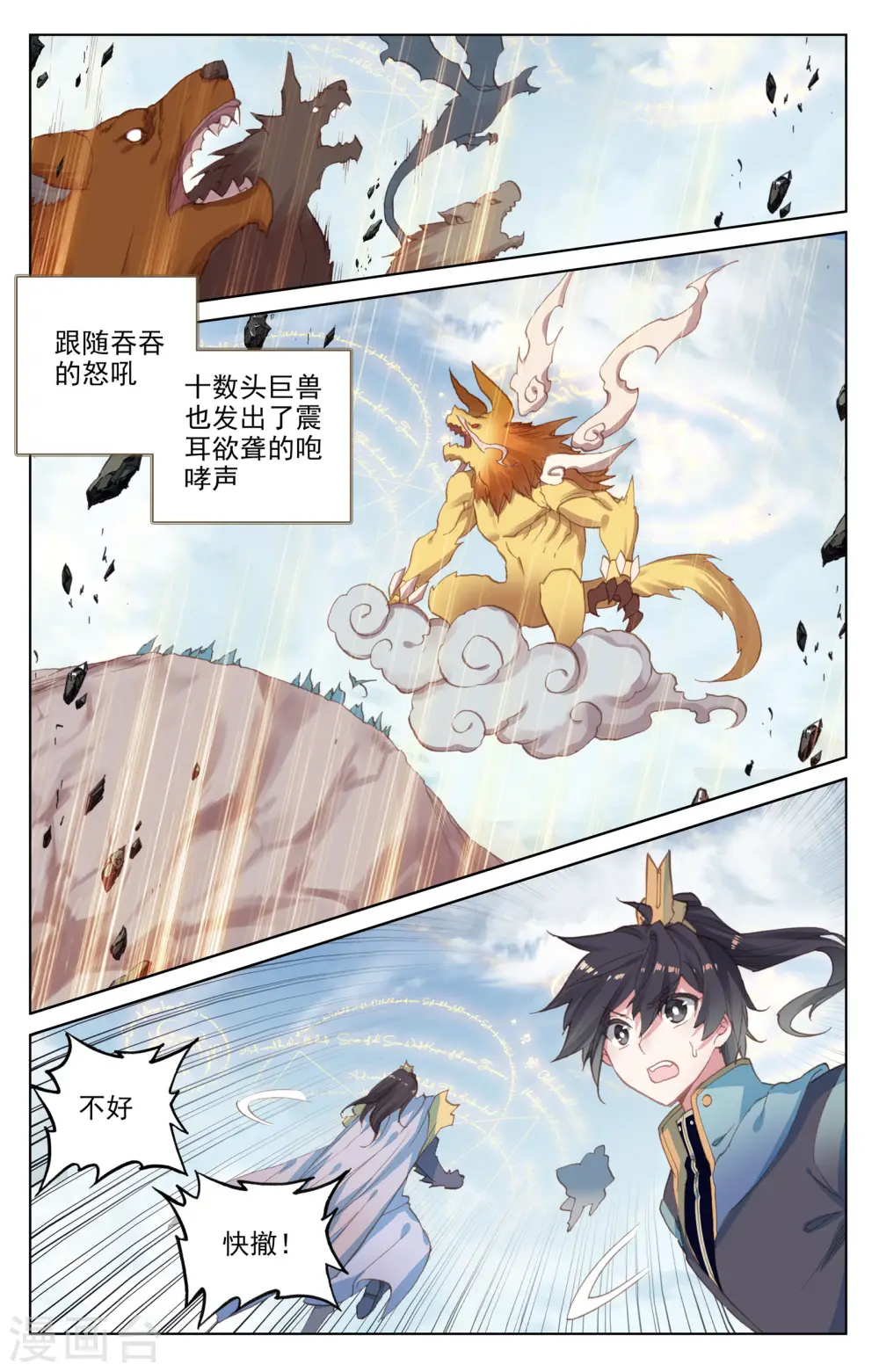 第106话下 神秘之兽5
