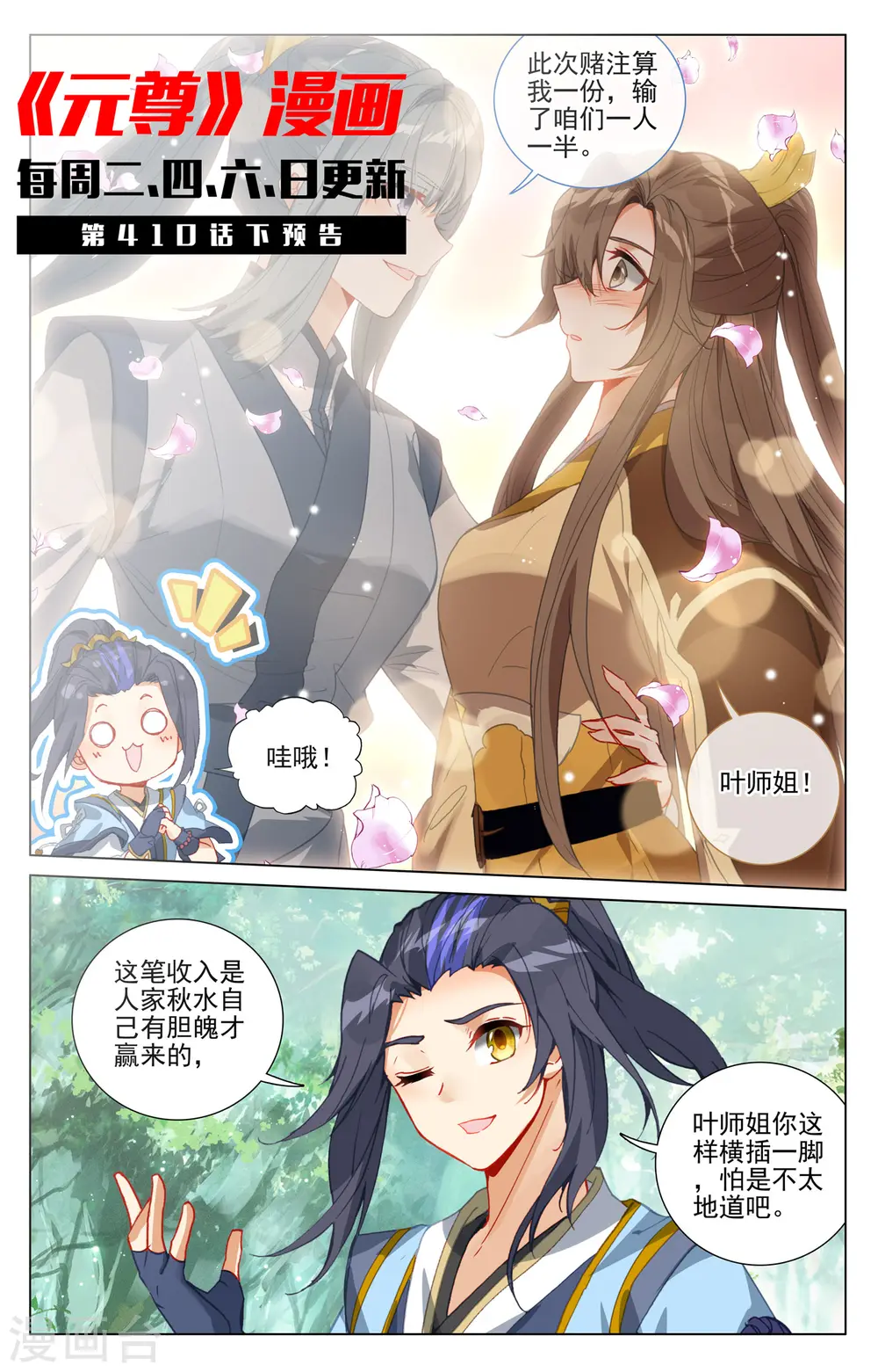 第410话上 神府后期10