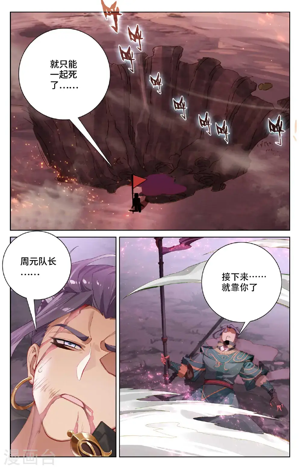 第556话上 天骄迦图2