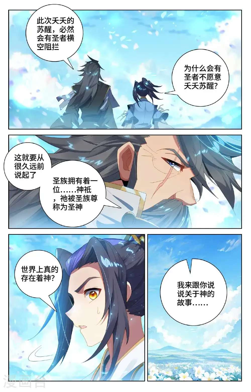 第563话下 夭夭来历3