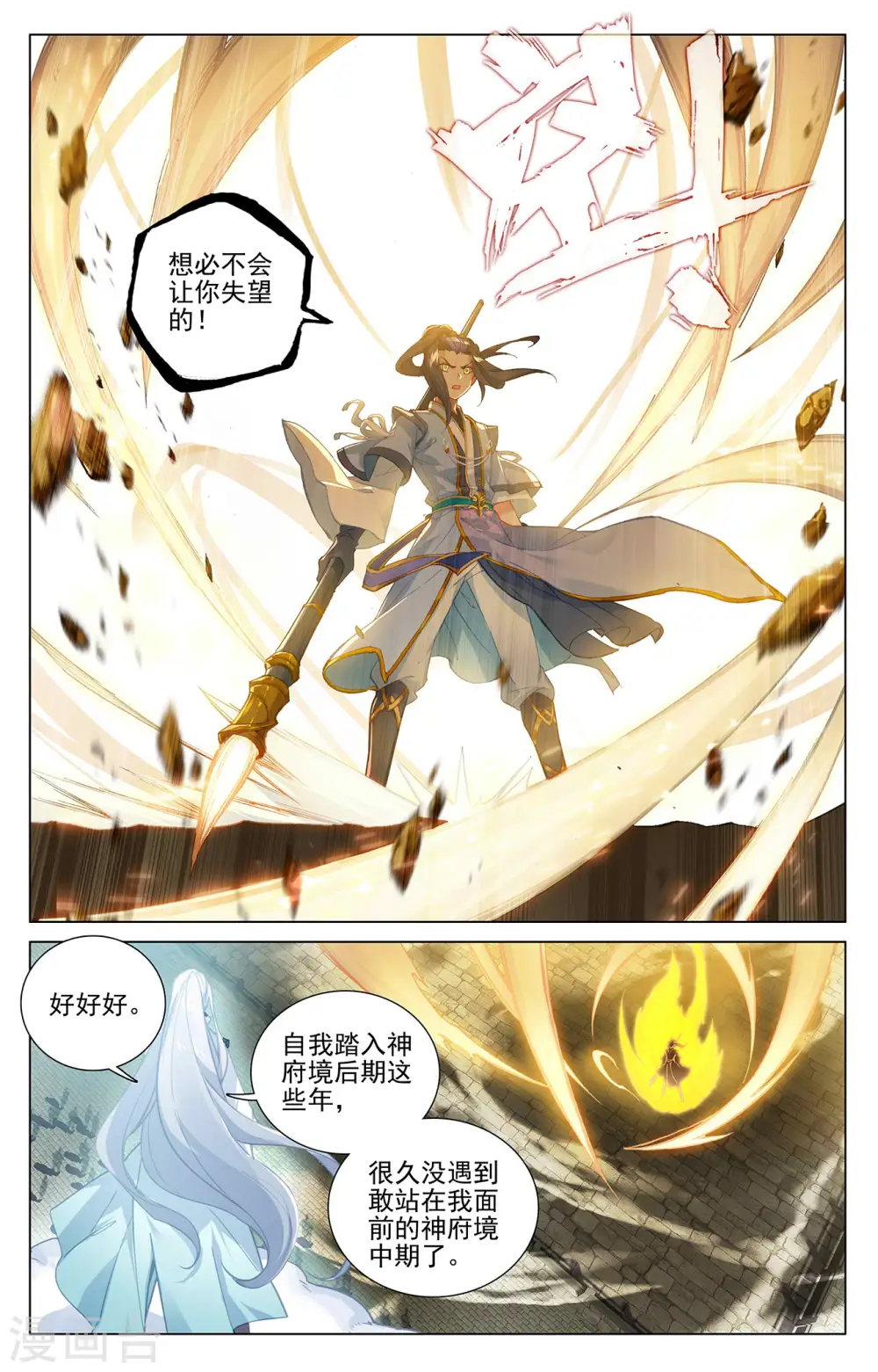 第372话上 强上一筹7
