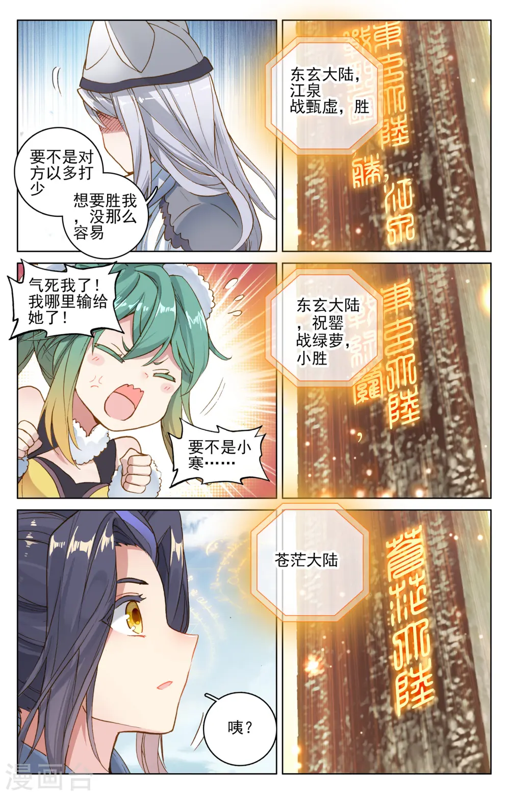 第107话上 圣碑留名7