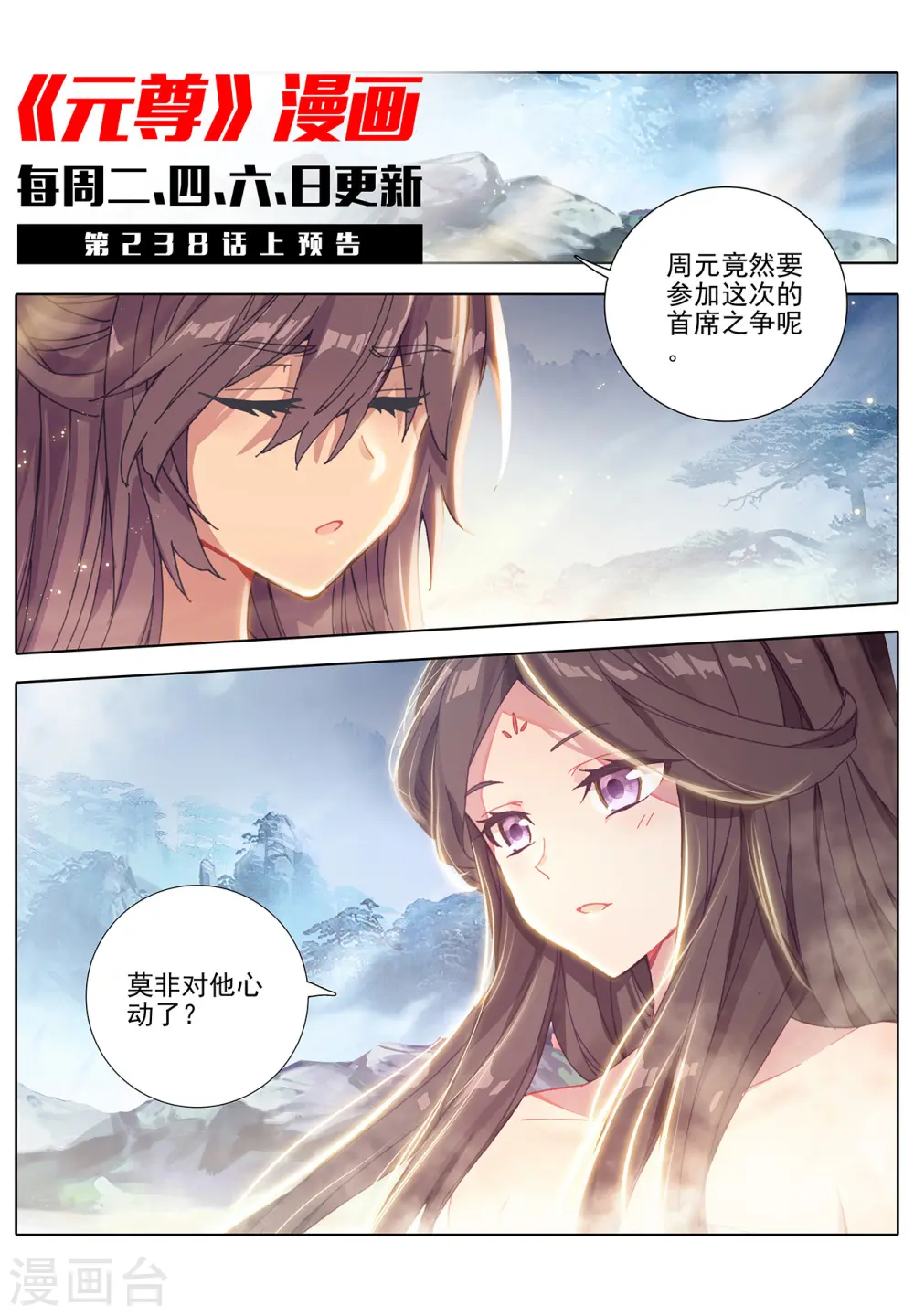 第237话下 水火锻龙11
