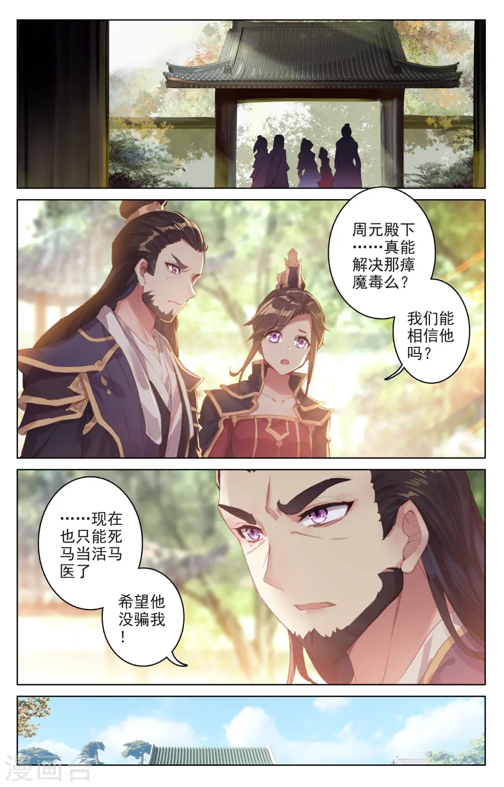 第52话上 揭穿8