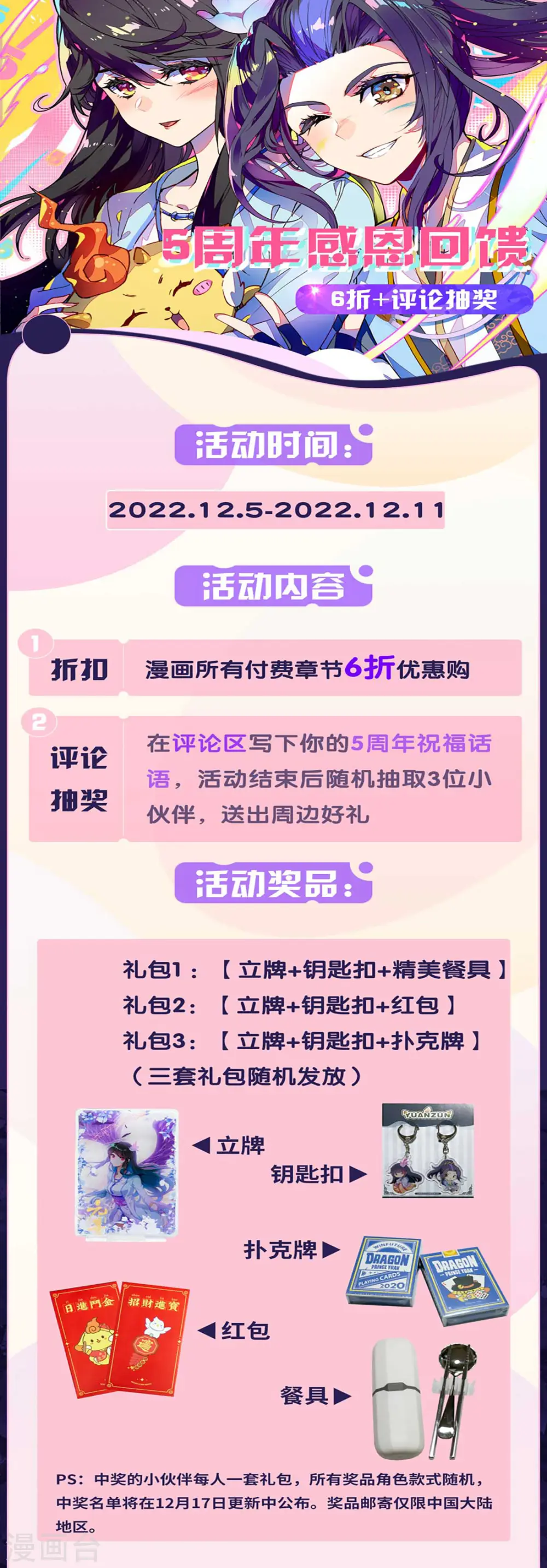 活动09 五周年活动0