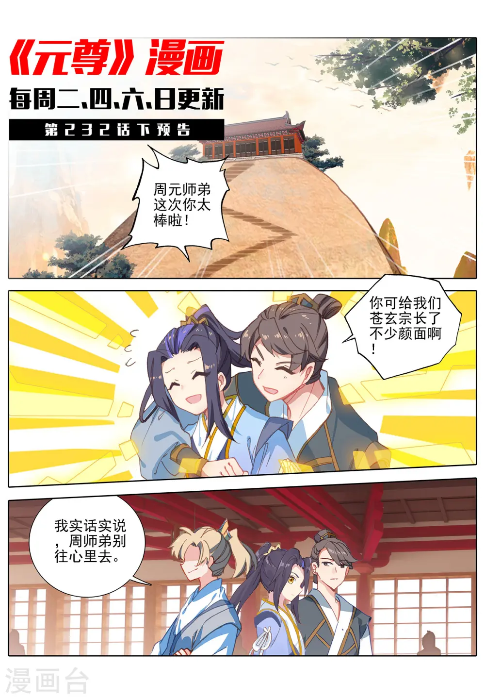 第232话上 论功11