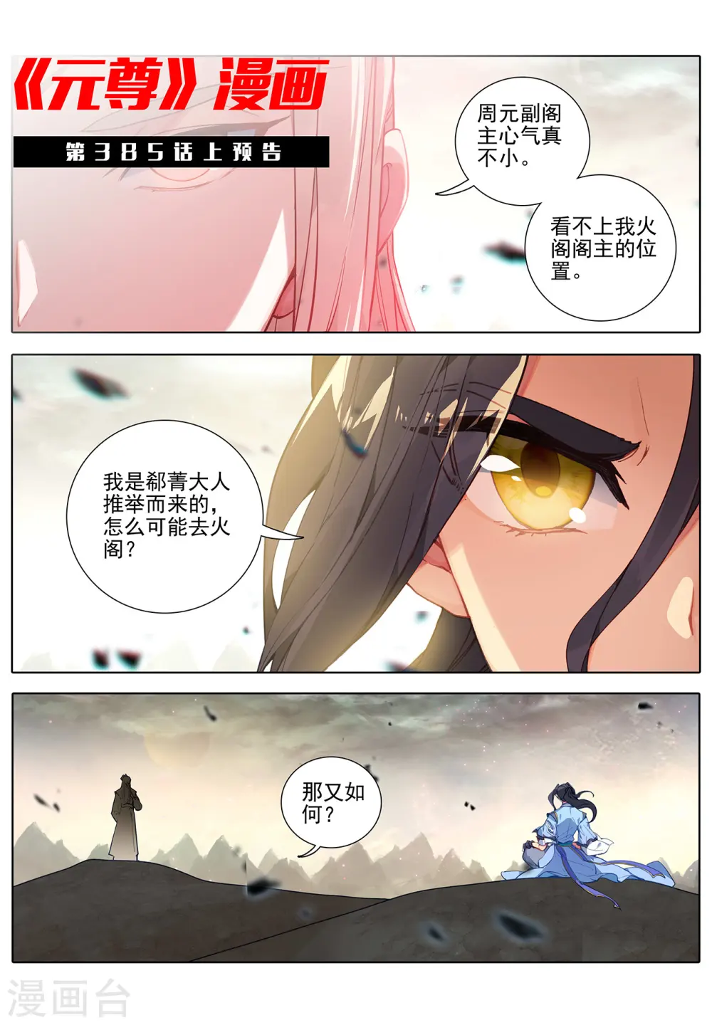第384话下 周元反击10
