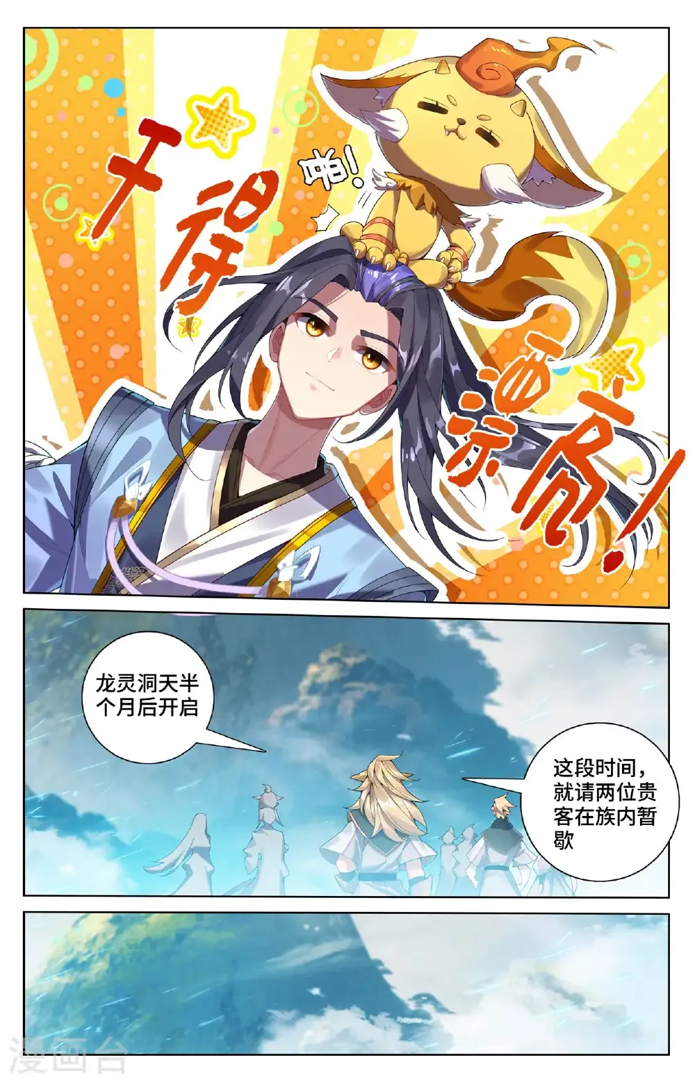 第574话上 孽兽一族5