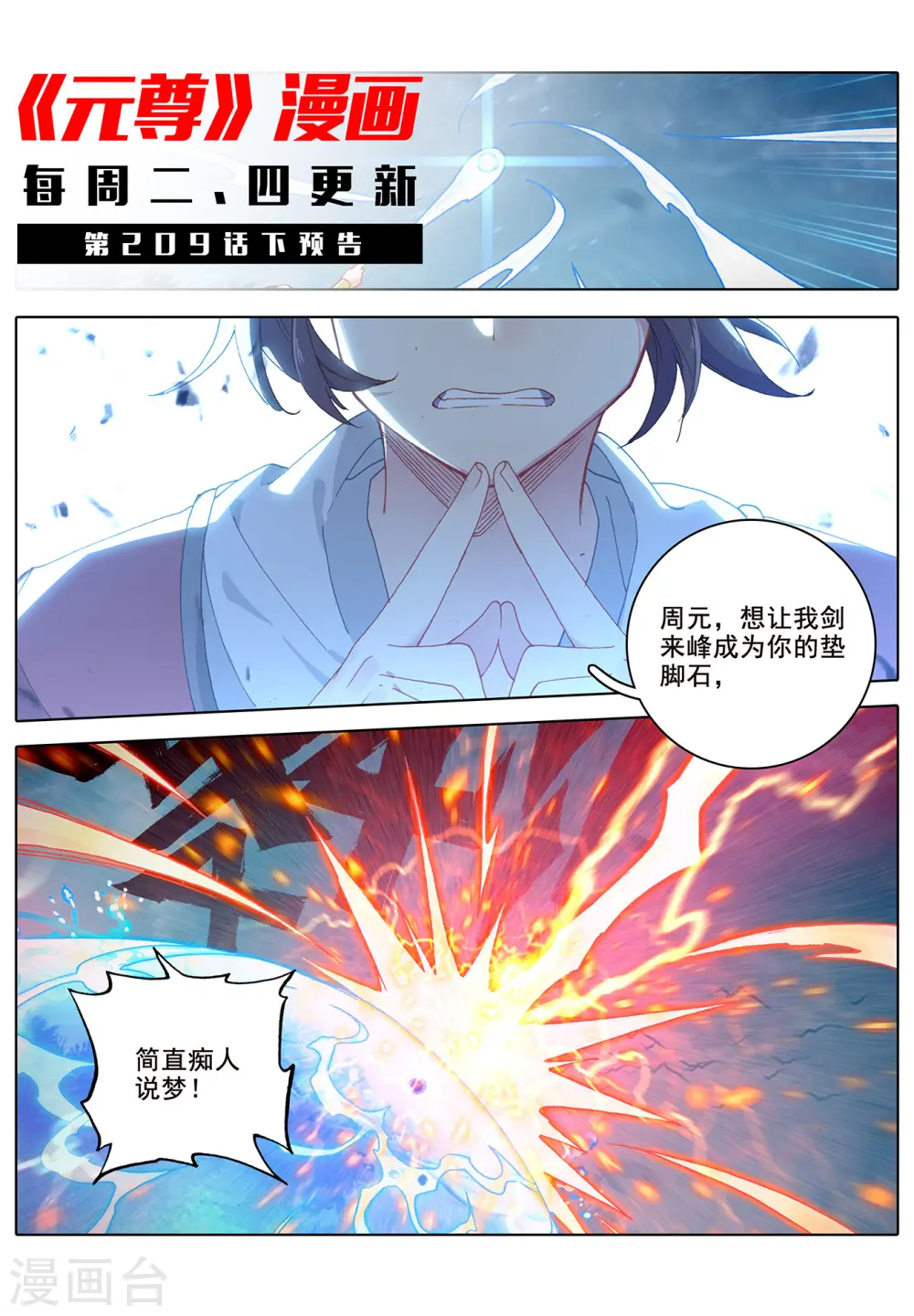 第209话上 天雷玄火10