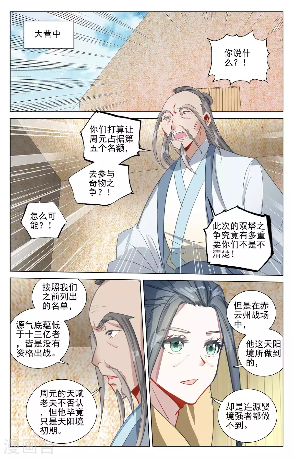 第495话下 天阳名额2