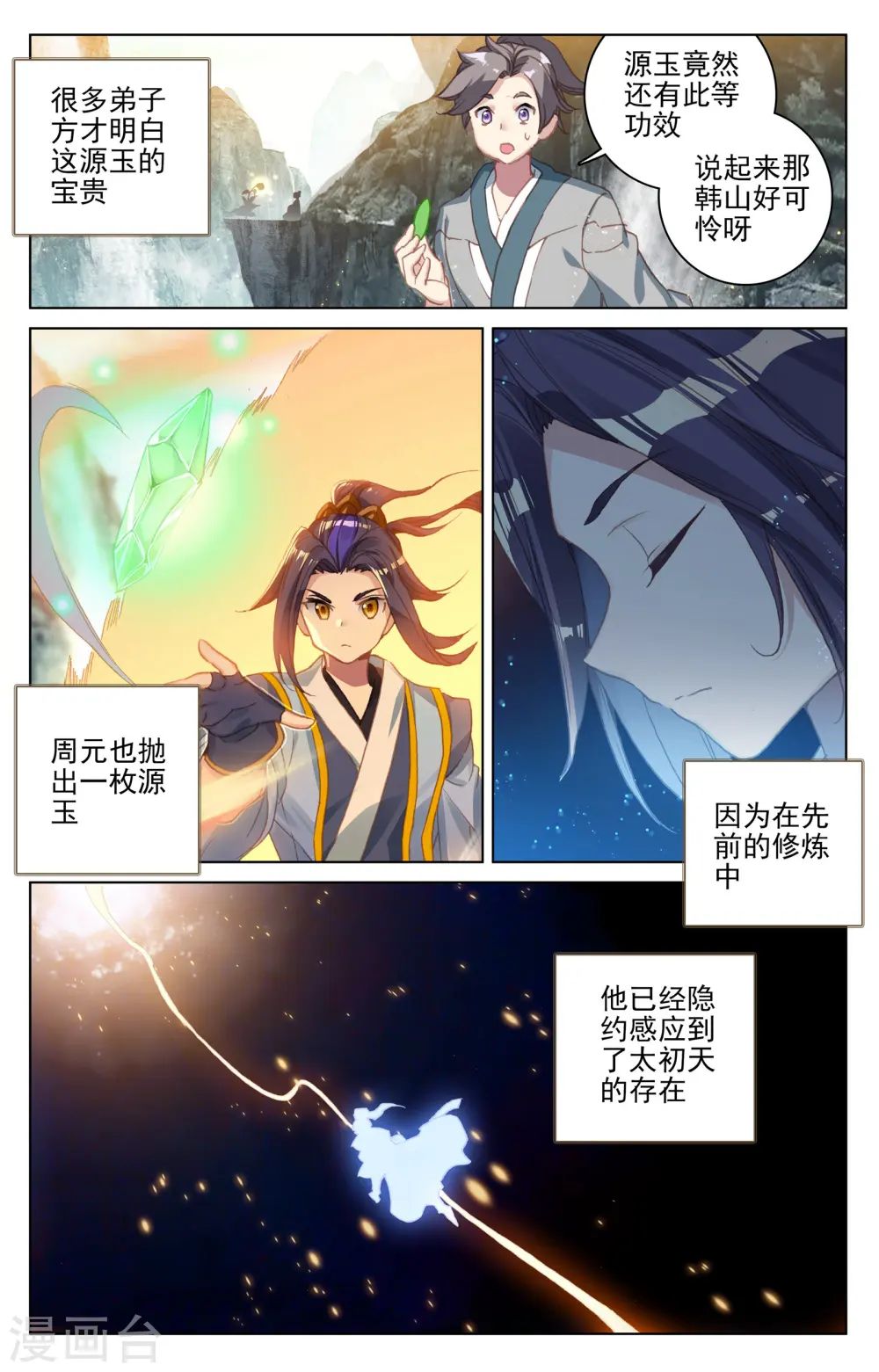第130话上 太初天4
