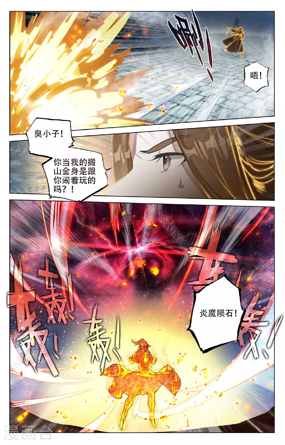 第502话上 炎魔之力4