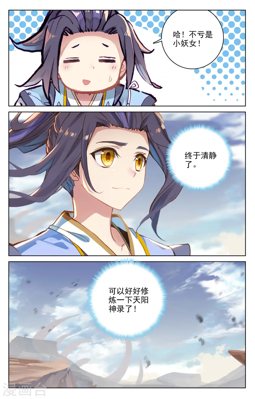 第226话上 圣宫动手3