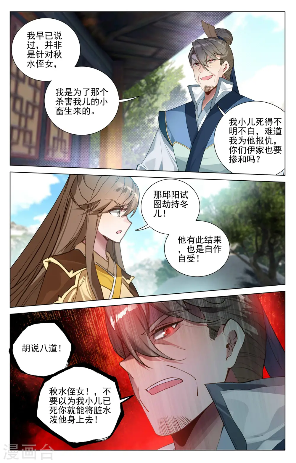 第368话下 邱家家主5