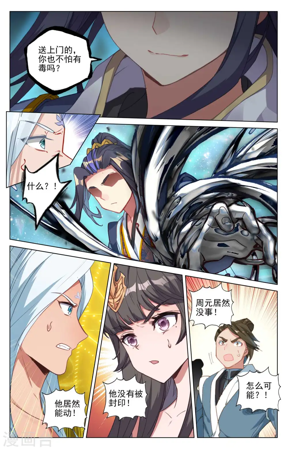 第471话下 天诛法域2