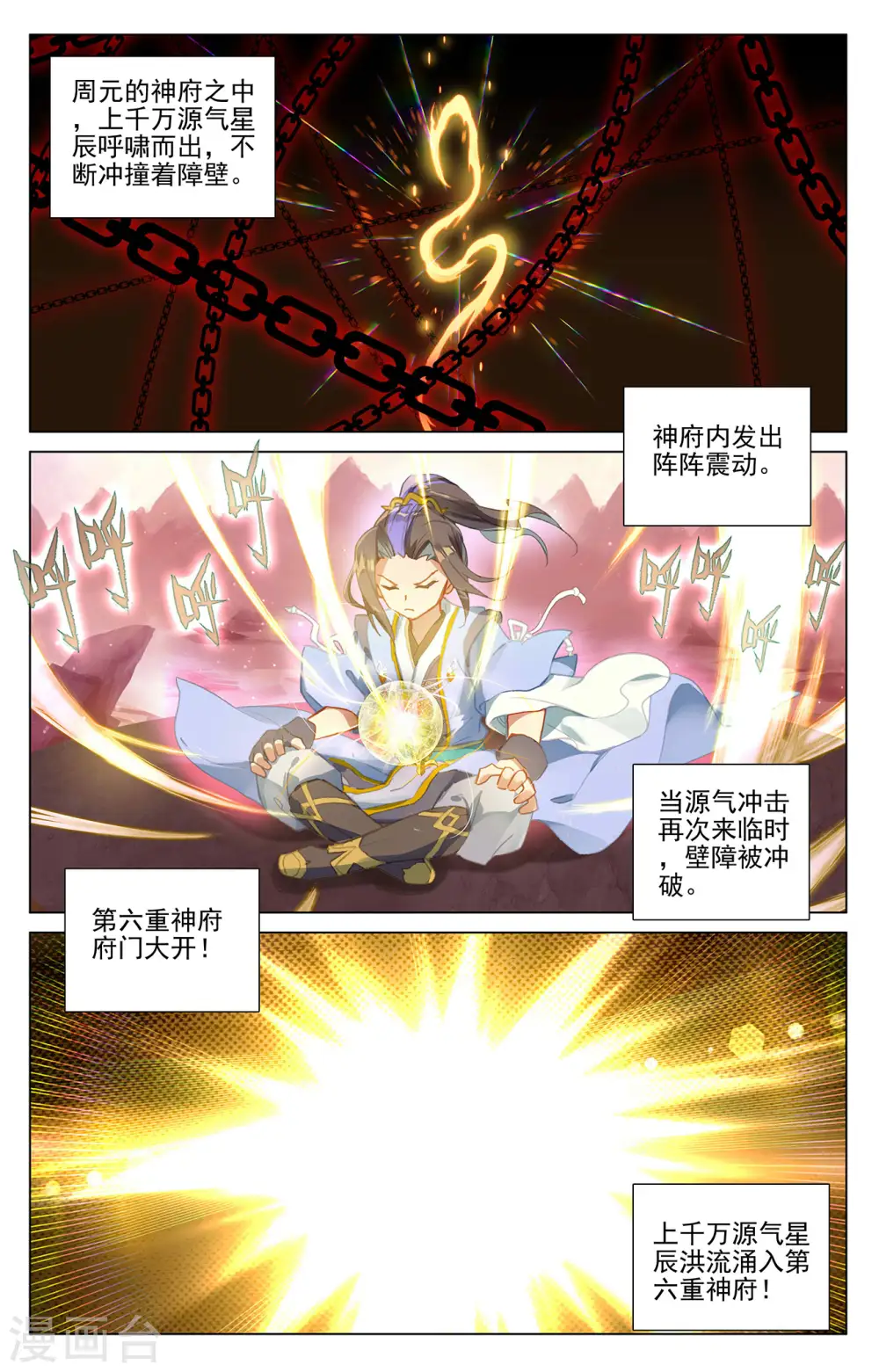 第393话下 六重神府2