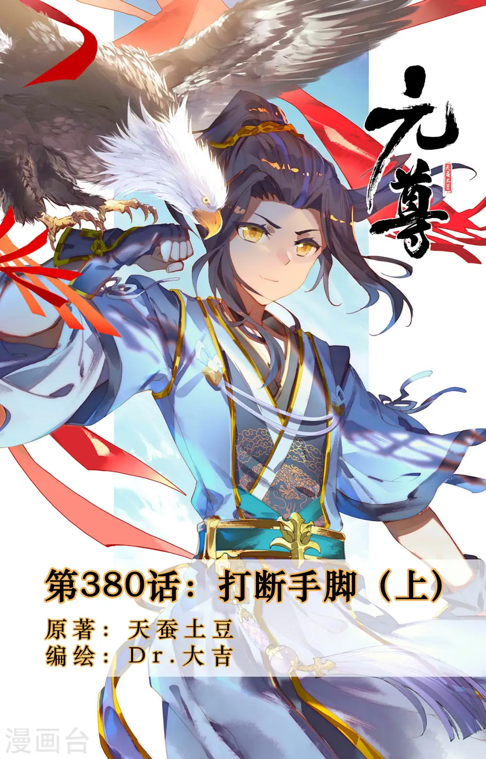 第380话上 打断手脚0