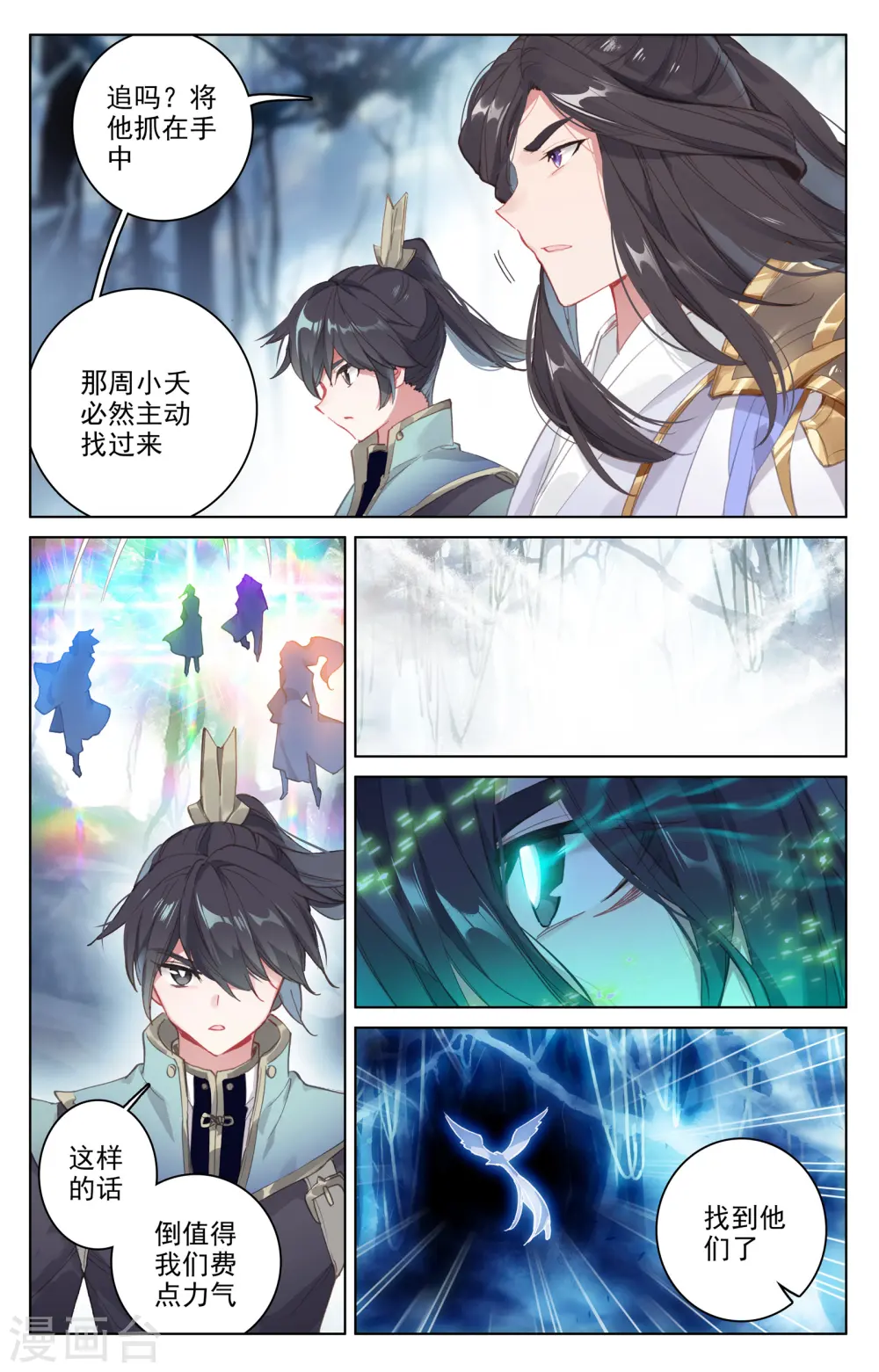 第105话上 武煌杀意7