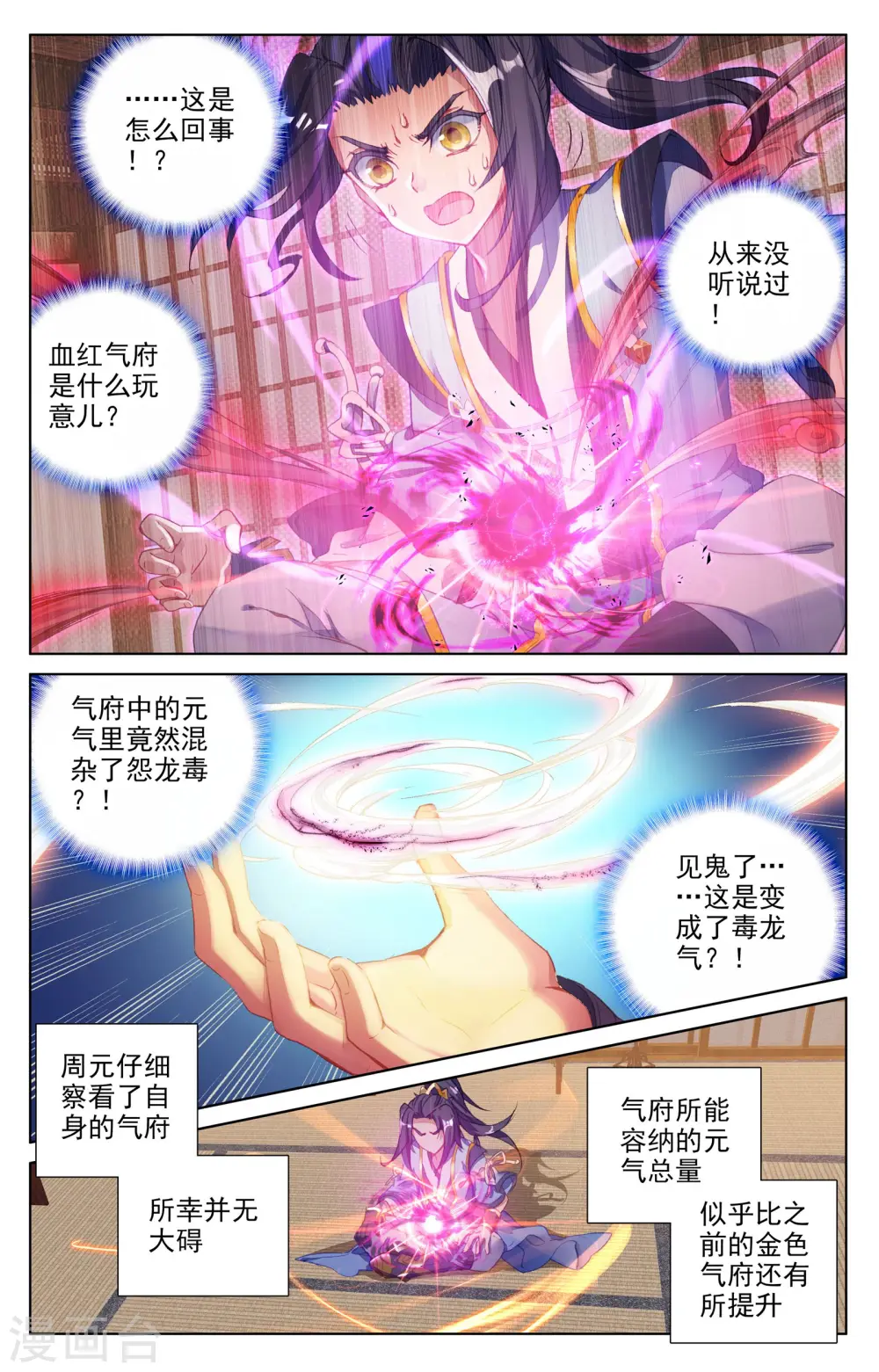 第57话上 玉婴果5