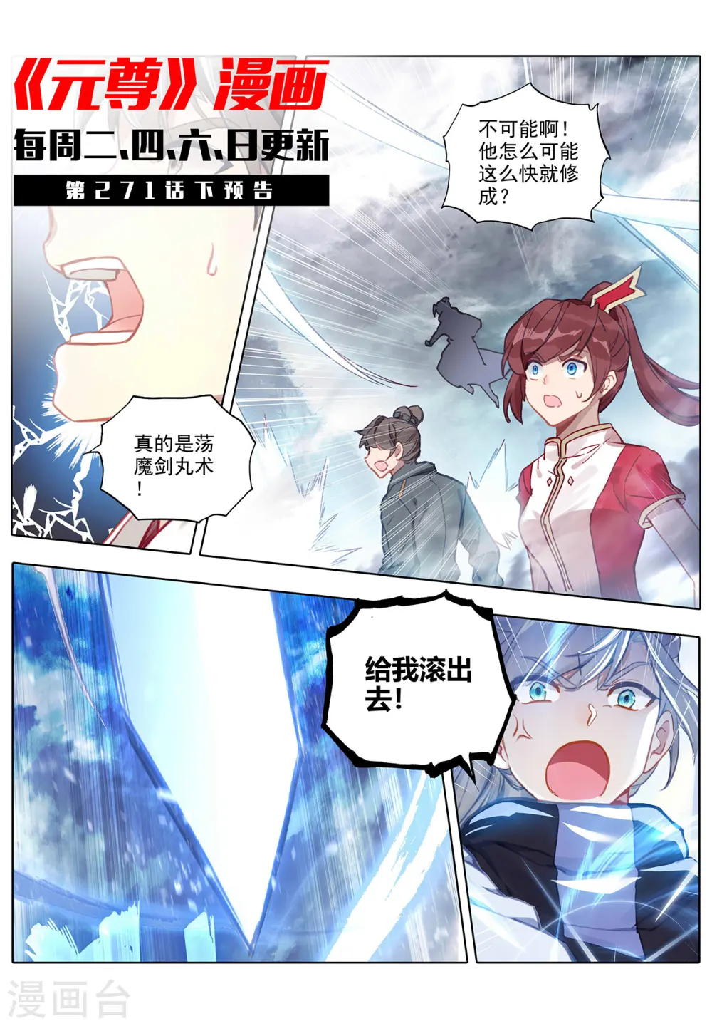第271话上 荡魔剑丸10