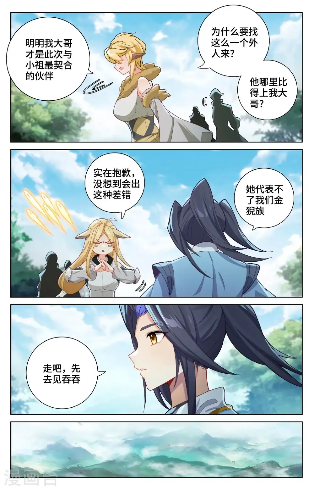 第572话上 初临万兽7