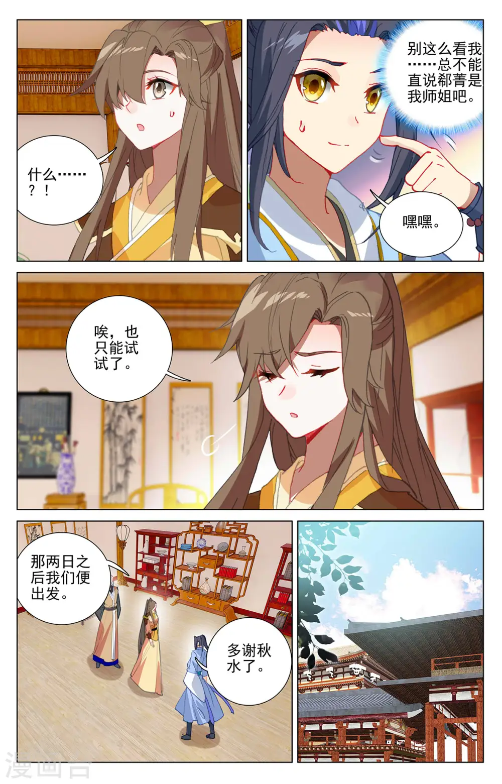 第374话上 天渊洞天7