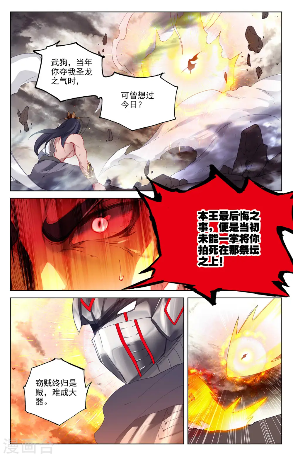 第335话上 阵斩武王6