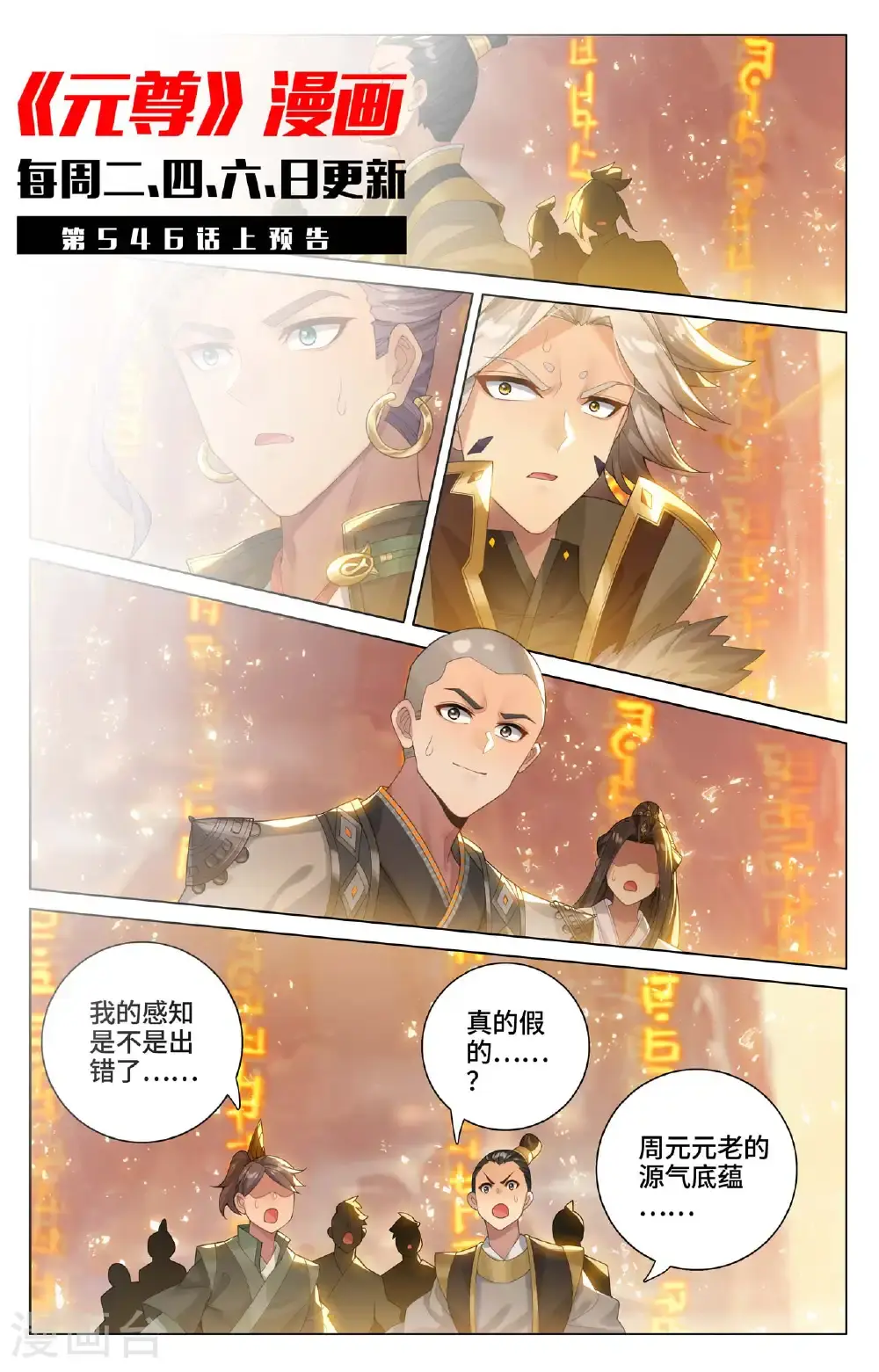 第545话下 九品莲台10