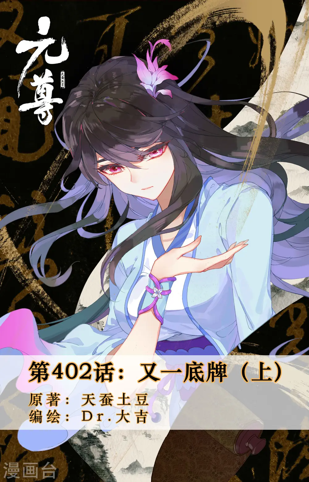 第402话上 又一底牌0
