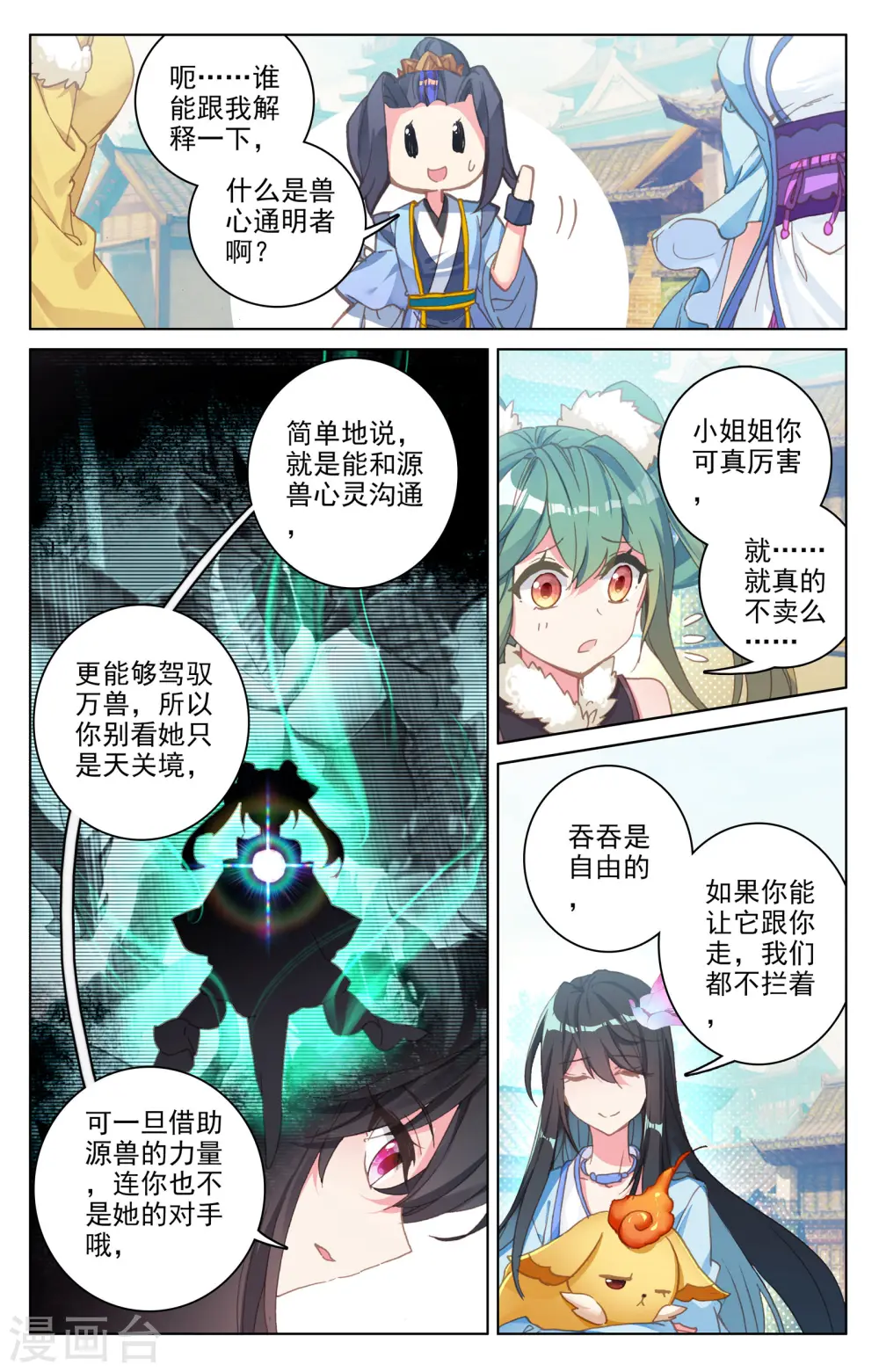 第81话上 兽心通明4