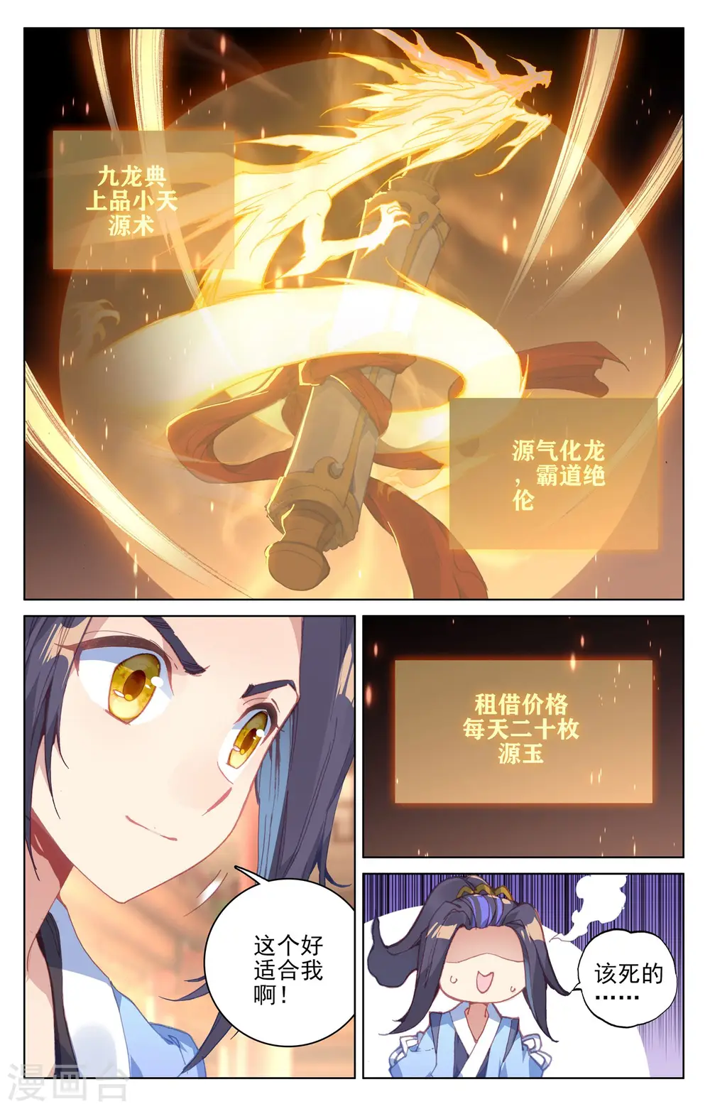 第133话上 化虚术5