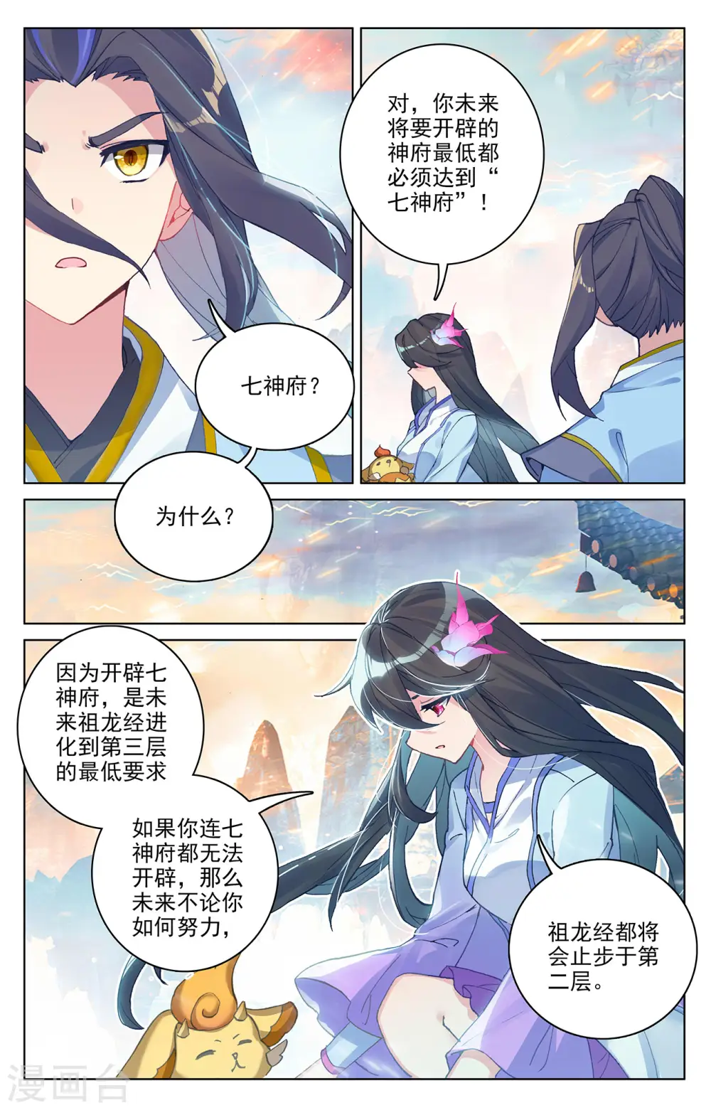 第281话上 筑神异宝5